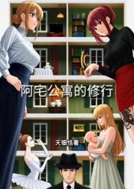 阿宅是什么意思?