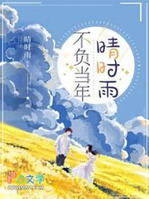 不负卿;不负春光