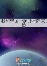 我和帝国元帅被黏住了! 作者紫矜 晋江