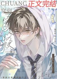 穿到反派破产后双洁吗