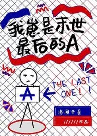 末世变成幼崽