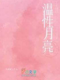 是月亮温识