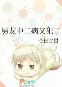 中二病也要谈恋爱男主叫什么