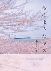 排球少年三樱花