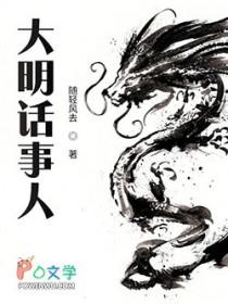 大明话事人百度百科