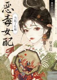 女配穿书后成了大佬
