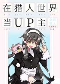 猎人世界当作家