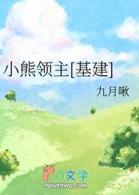 小熊领主基建by北南