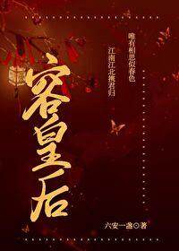 容皇后番外txt资源