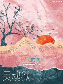 灵魂狱橘子信是he
