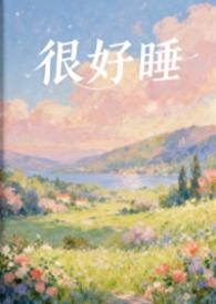 四川的女人是不是很好睡