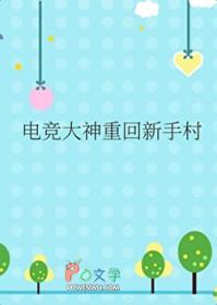 电竞大神重生文