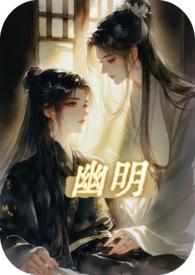 幽明录白话文在线阅读