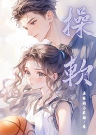 校园操的意义