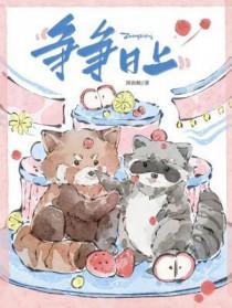 争争是什么意思啊