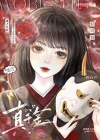 替嫁假千金只想种田全集