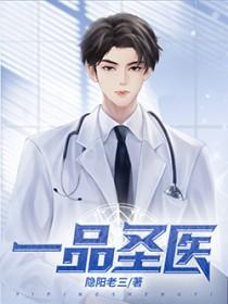 一品医道全文阅读