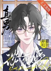 直男同桌非要和我谈恋爱 本书作者 痴人妄语