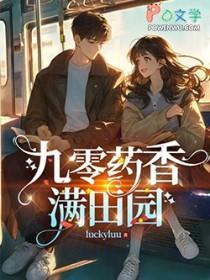 重生九零空间药田女