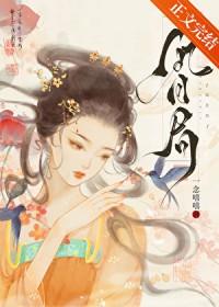 误惹冷郁权臣后一念嘻嘻免费