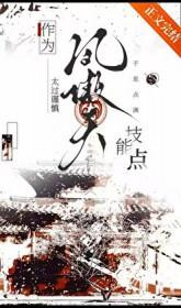 凤傲天是哪本主角