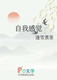 自我感觉良好讽刺文案