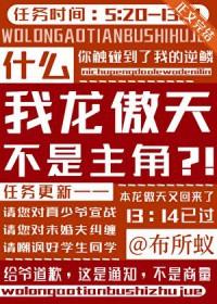 我龙傲天不是主角漫画