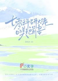 科研大佬穿到七零年代