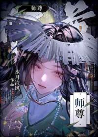 重生成炉鼎修仙