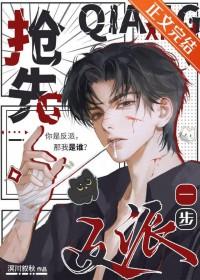 抢先反派一步快穿by溟川叙秋