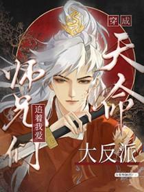 天命大反派免费全本