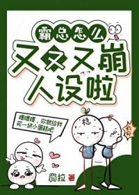 霸总为何成了粘人包全文免费阅读