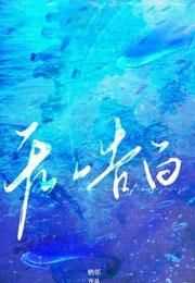 无声告白想要表达什么