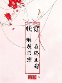 快穿炮灰只想寿终正寝司里里