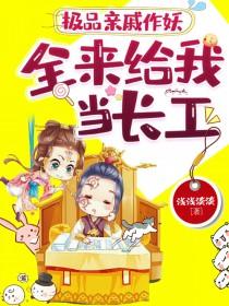 极品亲戚求生指南快穿