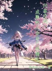 成熟的人教会你