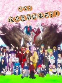 刀剑乱舞同人文系列推荐