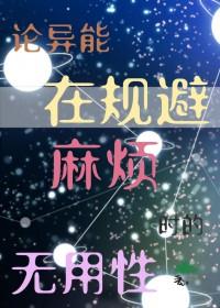 论异能是智与障的我