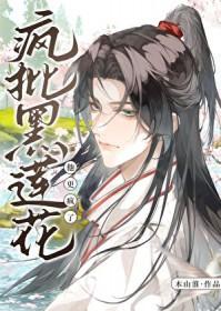 死遁后男主黑化了