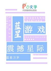 蓝星争霸免费