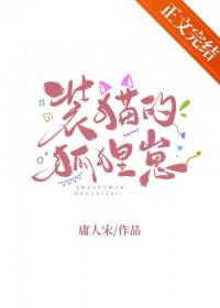 装猫的狐狸崽怎么画