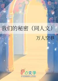 我们的秘密电影