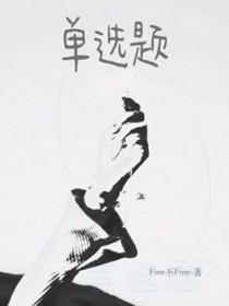 单选题英文