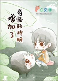 奇怪的神仙