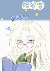 降谷受伤