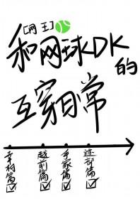 网球王子同人排行榜