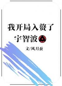 火影开局入赘抚子村