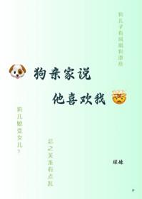 狗子喜欢你