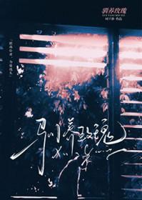 驯养玫瑰全文免费阅读