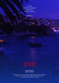 度今宵 笔趣阁